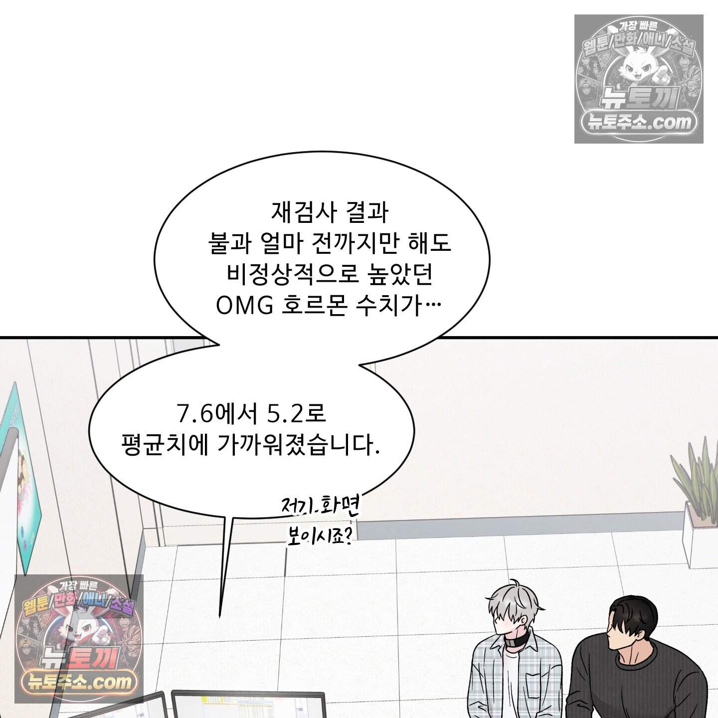 운명이 아니면 뭔데? 70화 62