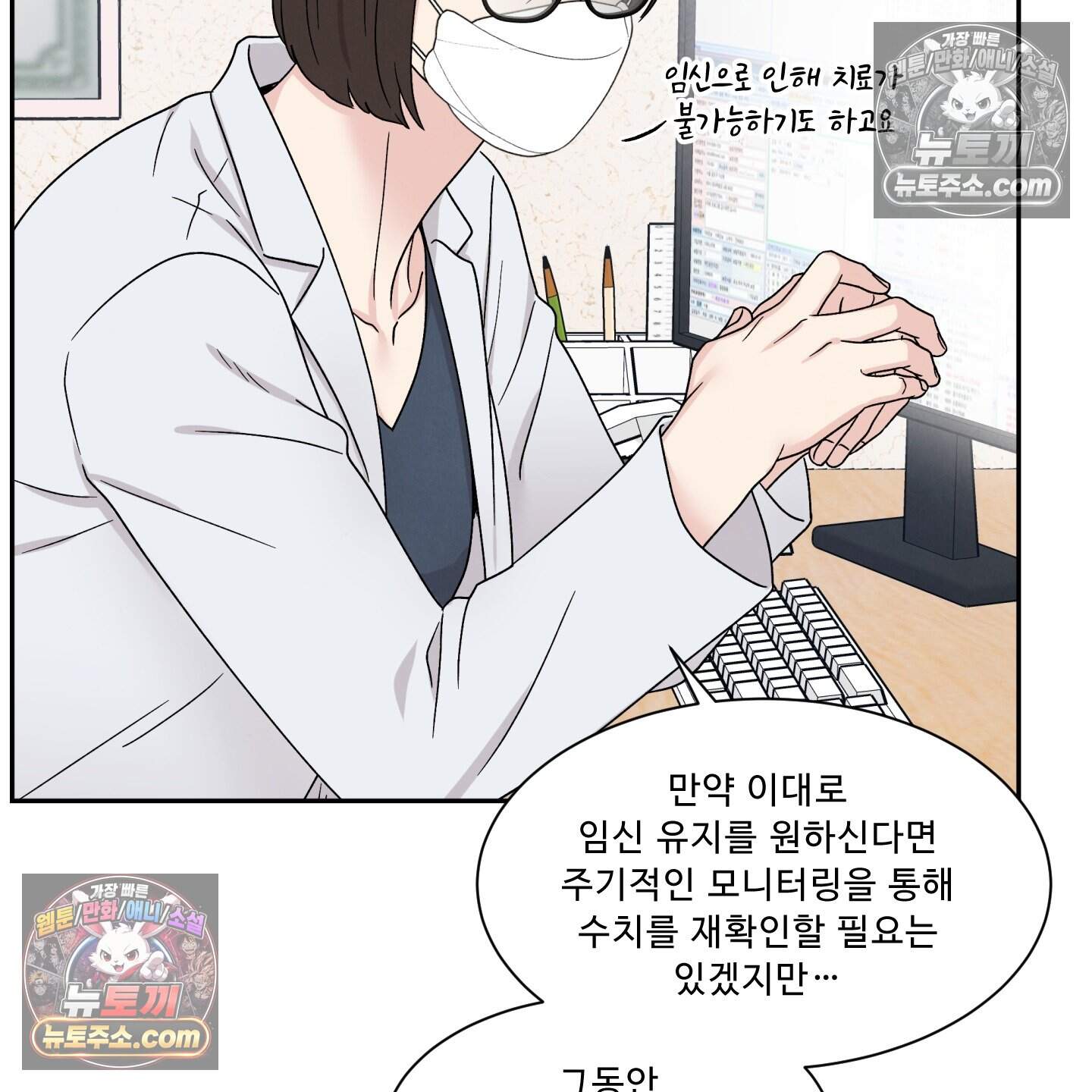 운명이 아니면 뭔데? 70화 66