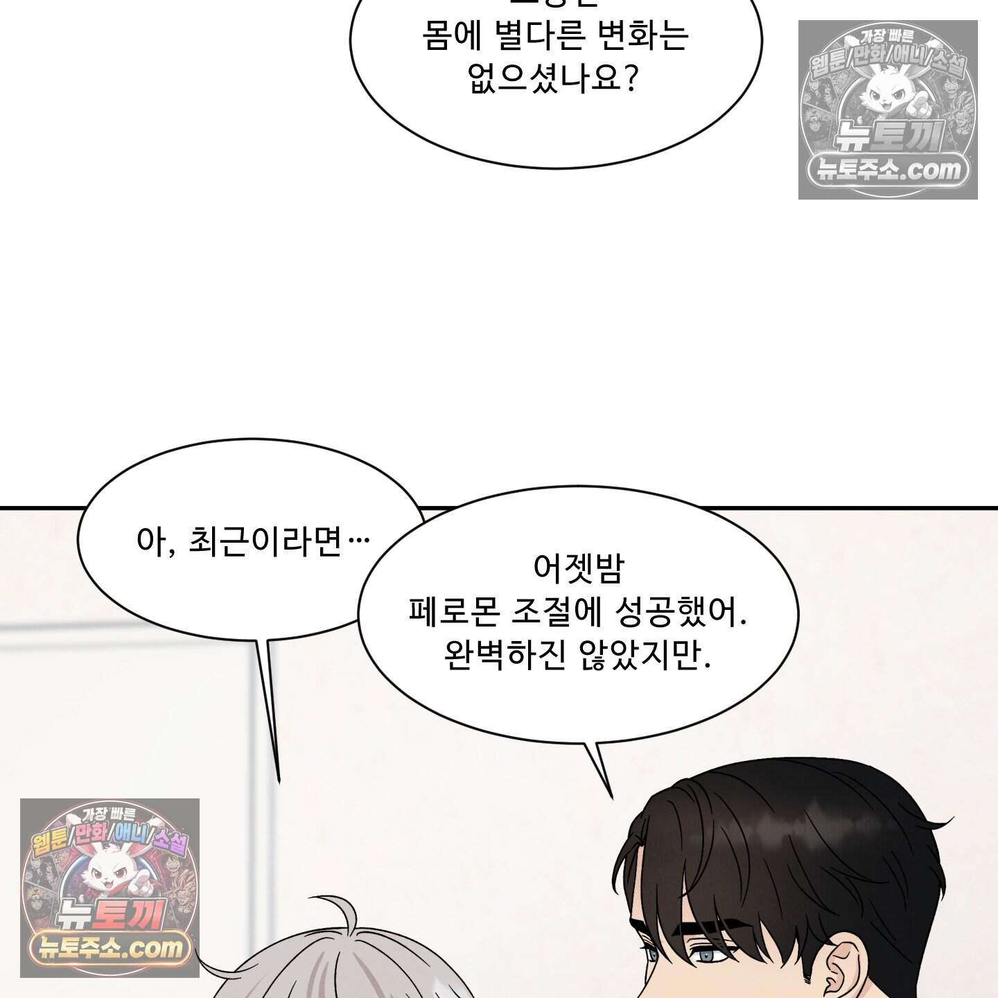 운명이 아니면 뭔데? 70화 67