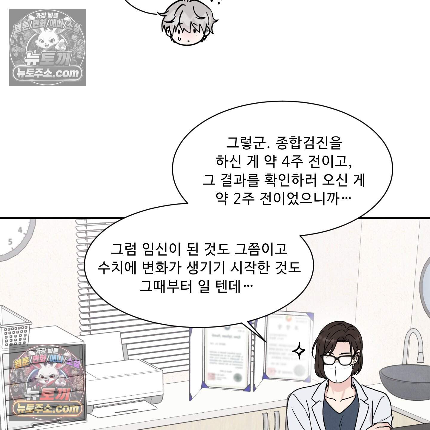 운명이 아니면 뭔데? 70화 69