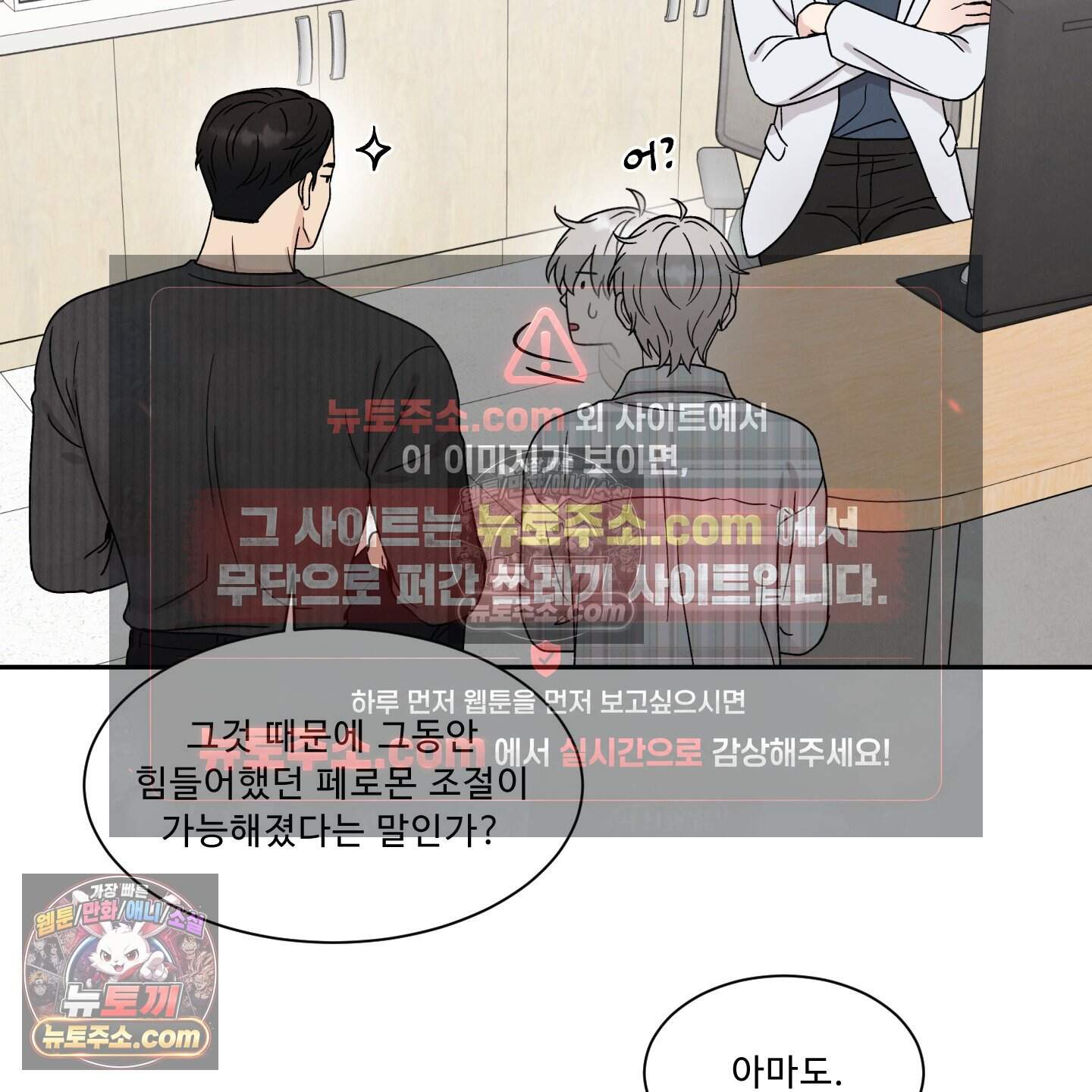 운명이 아니면 뭔데? 70화 70