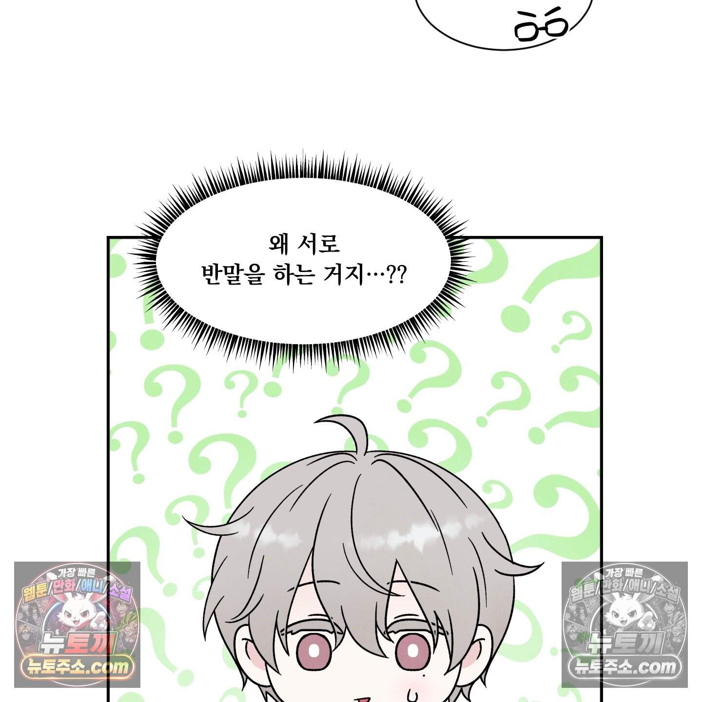 운명이 아니면 뭔데? 70화 71