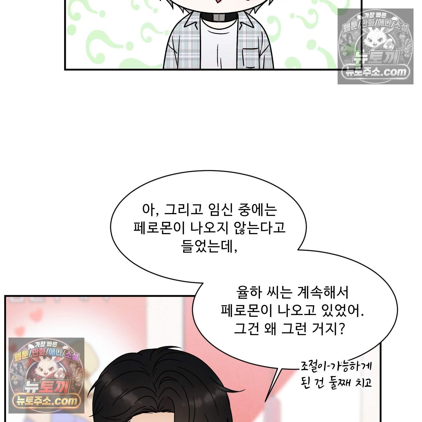 운명이 아니면 뭔데? 70화 72