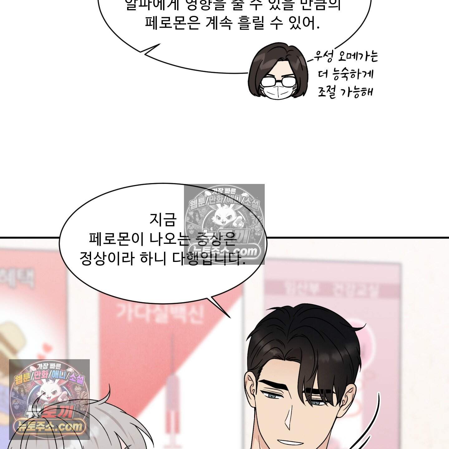 운명이 아니면 뭔데? 70화 74