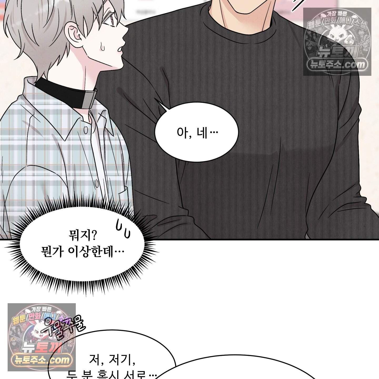 운명이 아니면 뭔데? 70화 75