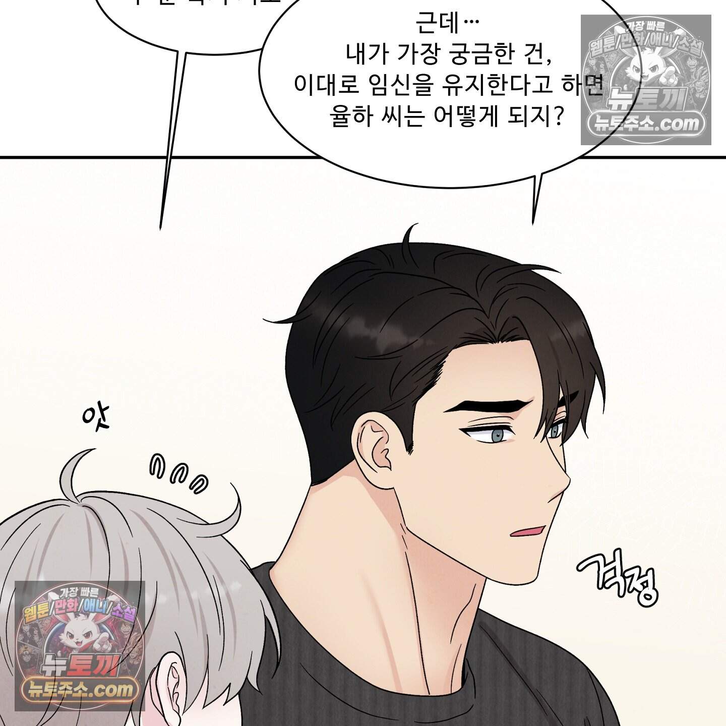 운명이 아니면 뭔데? 70화 76