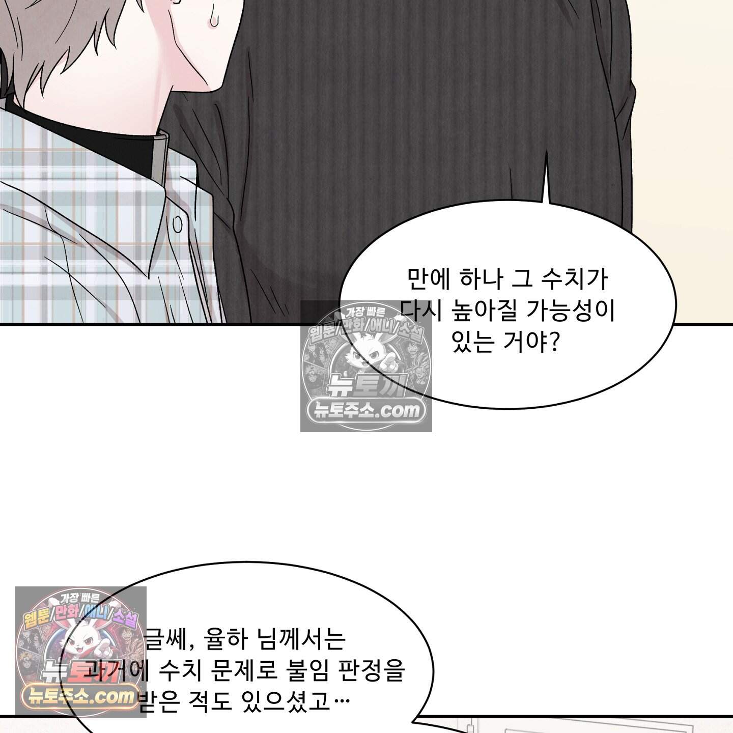 운명이 아니면 뭔데? 70화 77