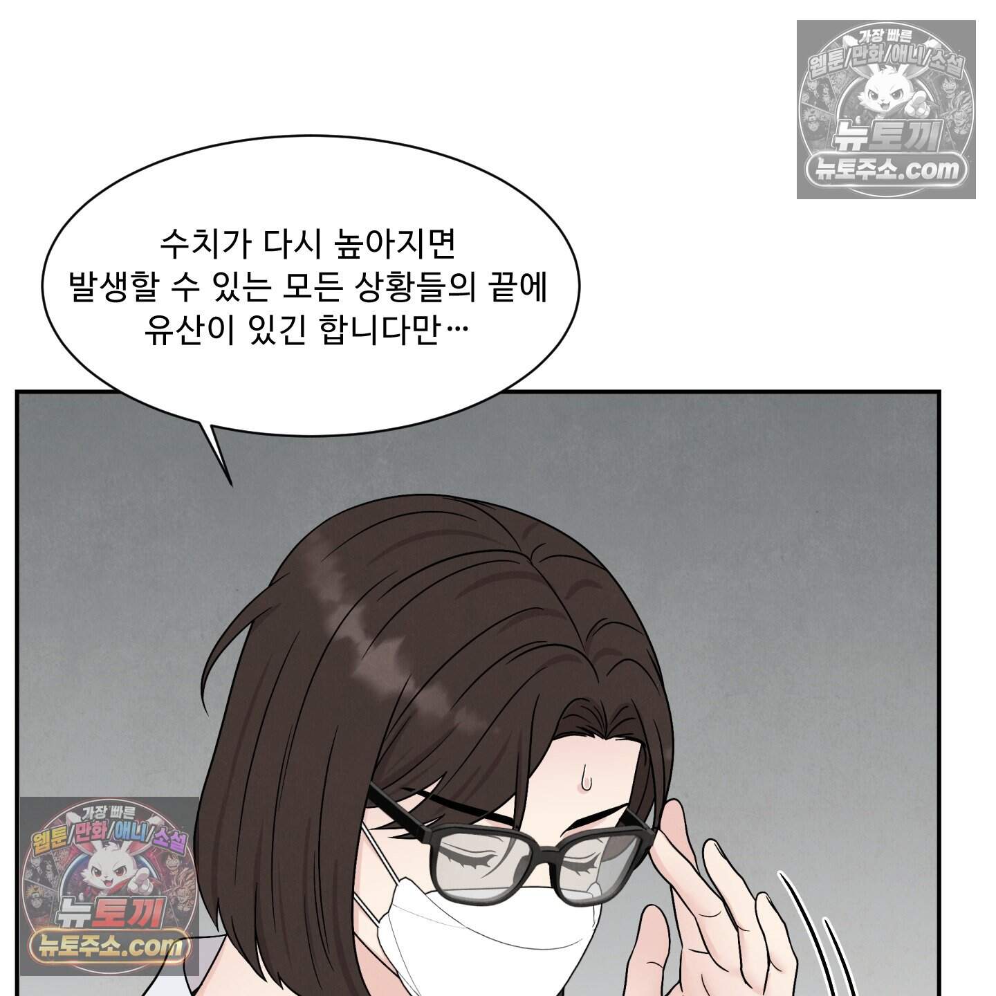 운명이 아니면 뭔데? 70화 86