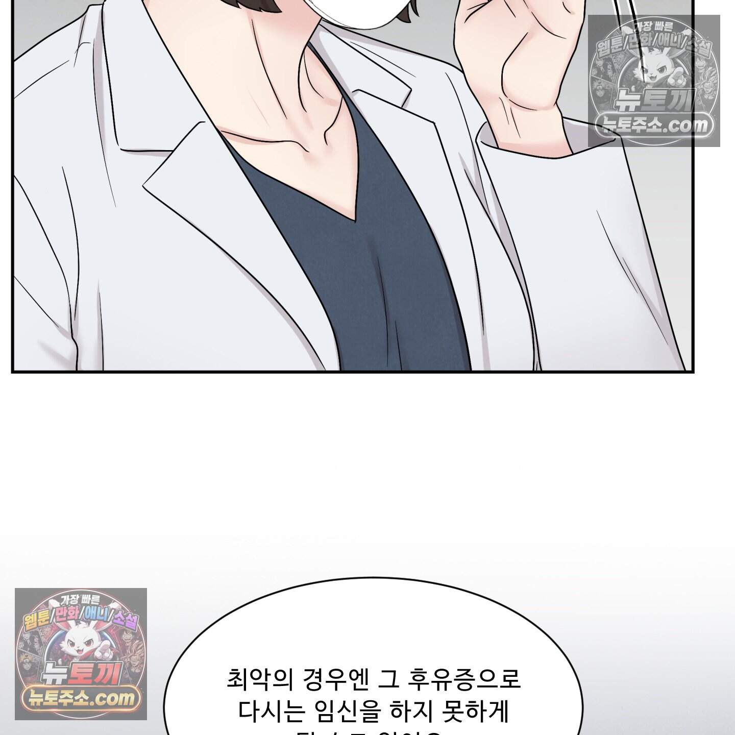 운명이 아니면 뭔데? 70화 87