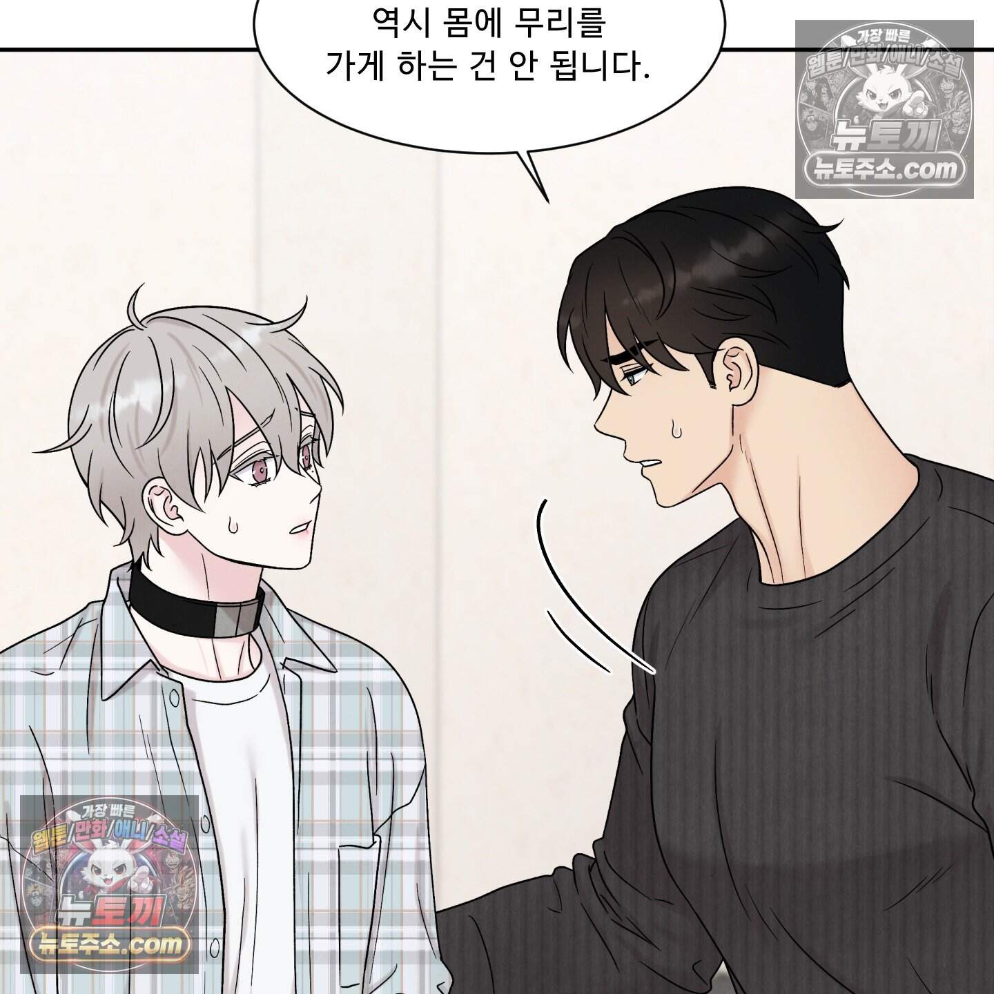 운명이 아니면 뭔데? 70화 90