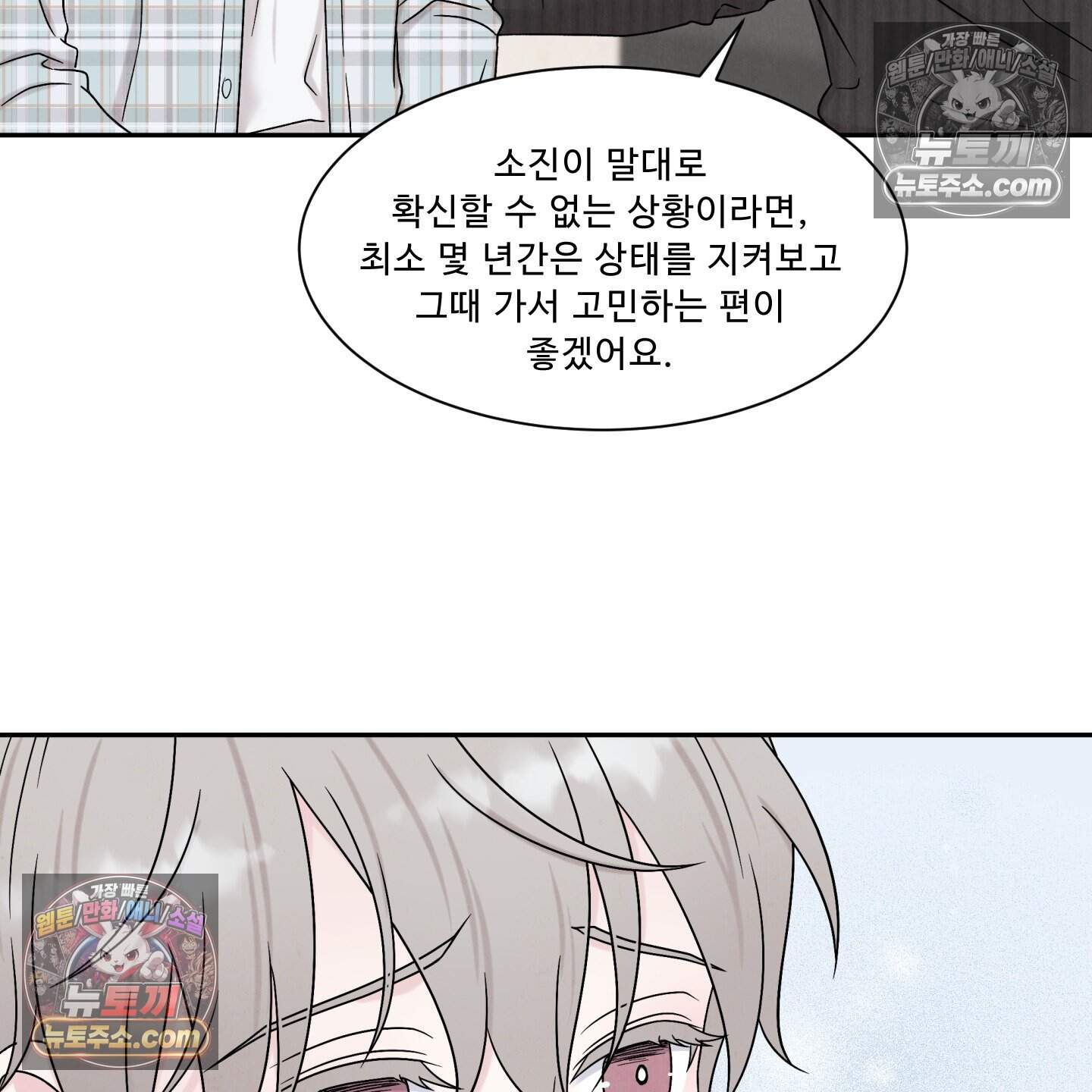 운명이 아니면 뭔데? 70화 91