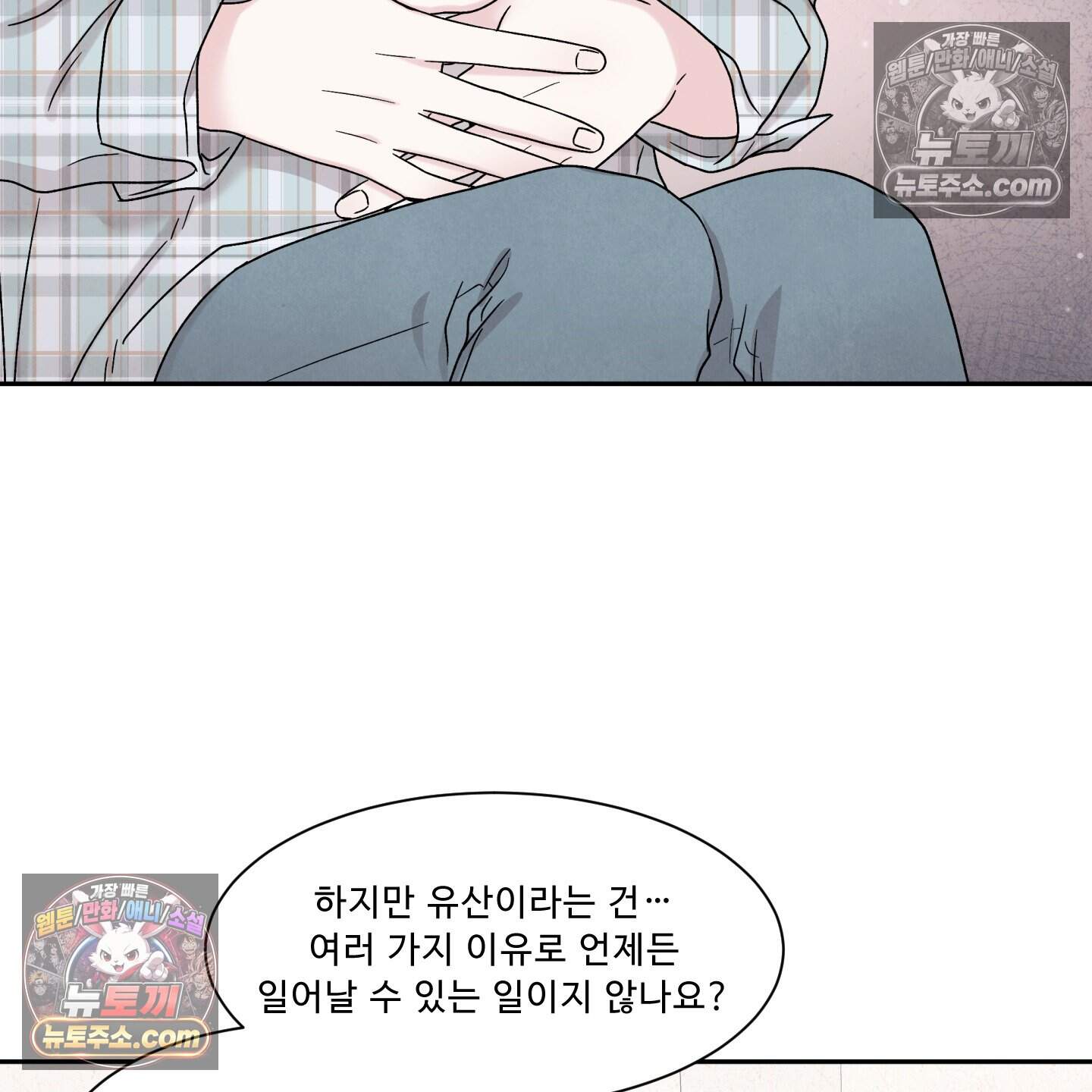 운명이 아니면 뭔데? 70화 96