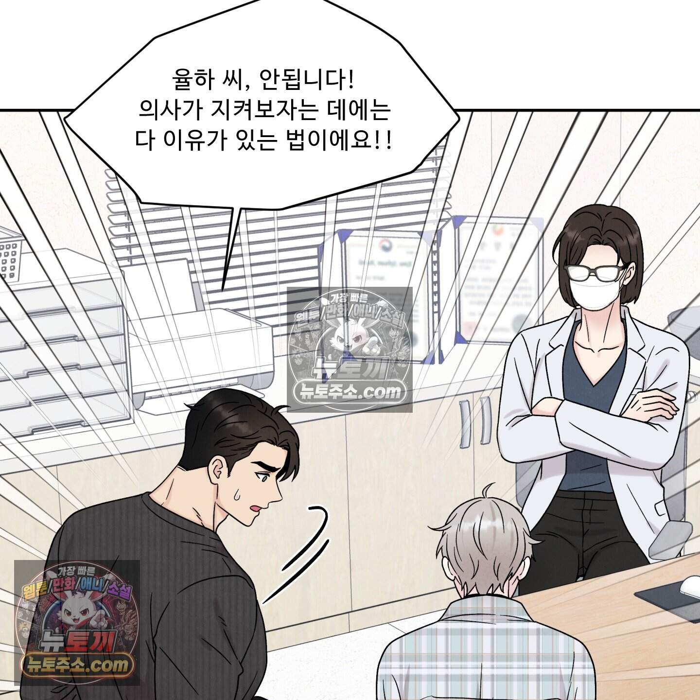운명이 아니면 뭔데? 70화 100