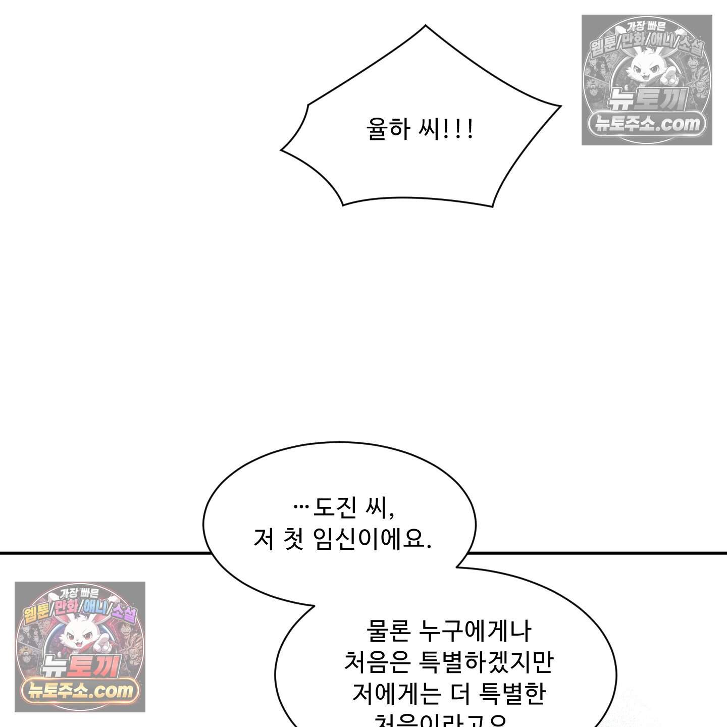 운명이 아니면 뭔데? 70화 103