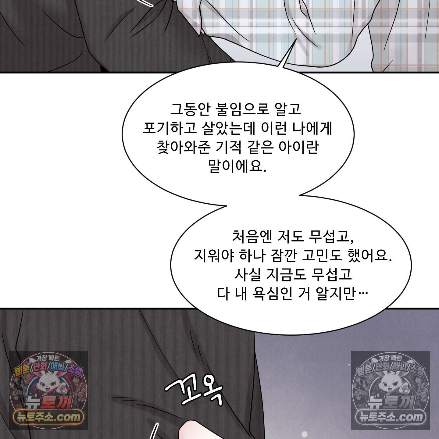 운명이 아니면 뭔데? 70화 105