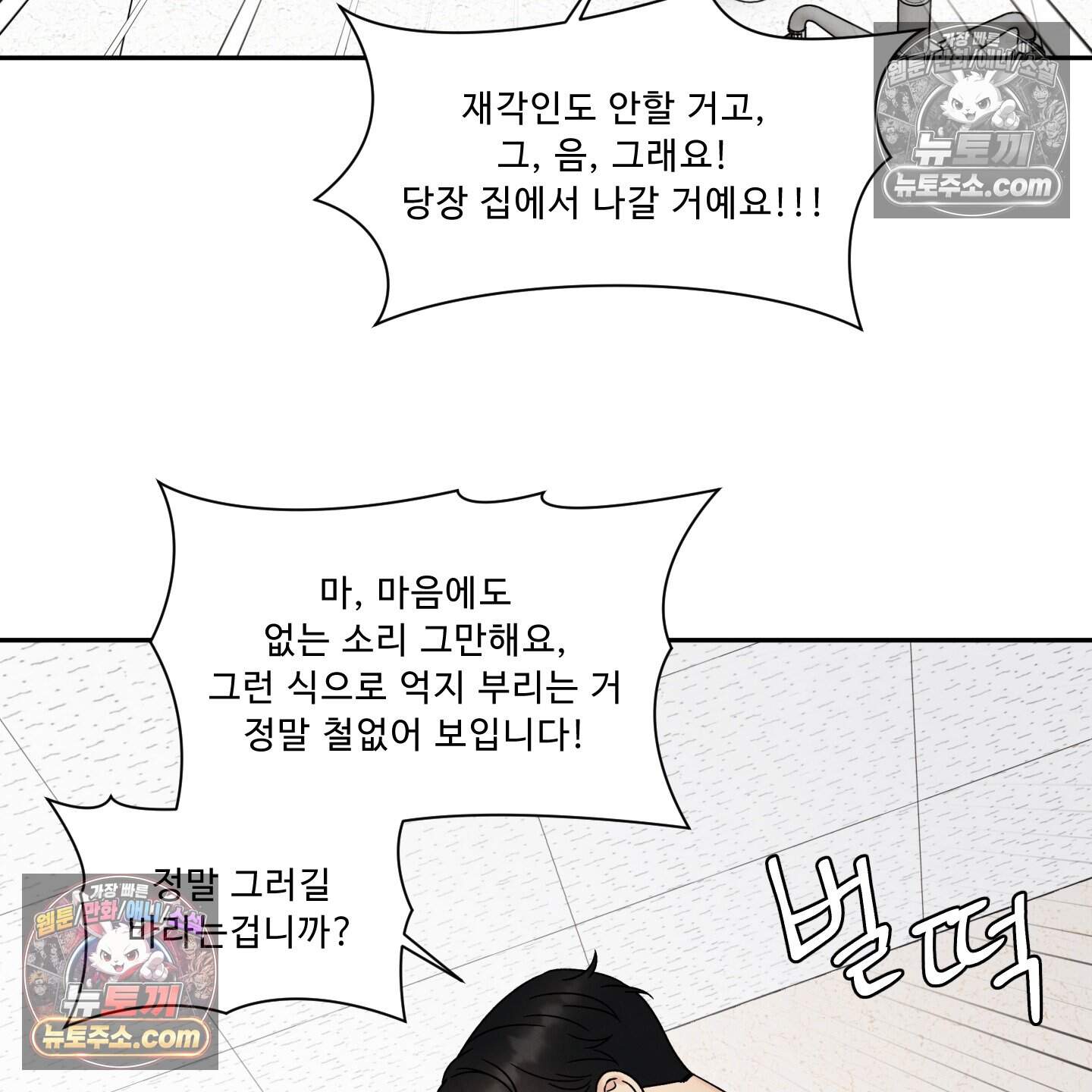 운명이 아니면 뭔데? 70화 112