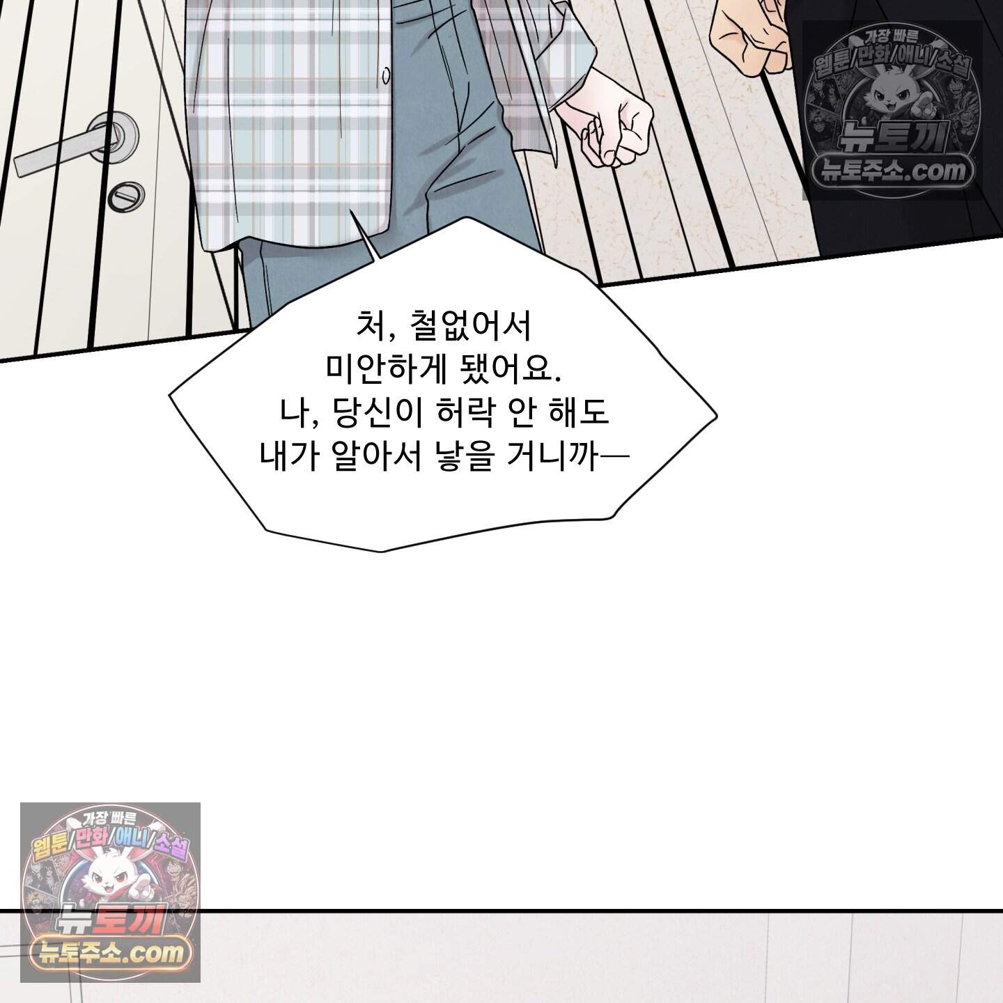 운명이 아니면 뭔데? 70화 114