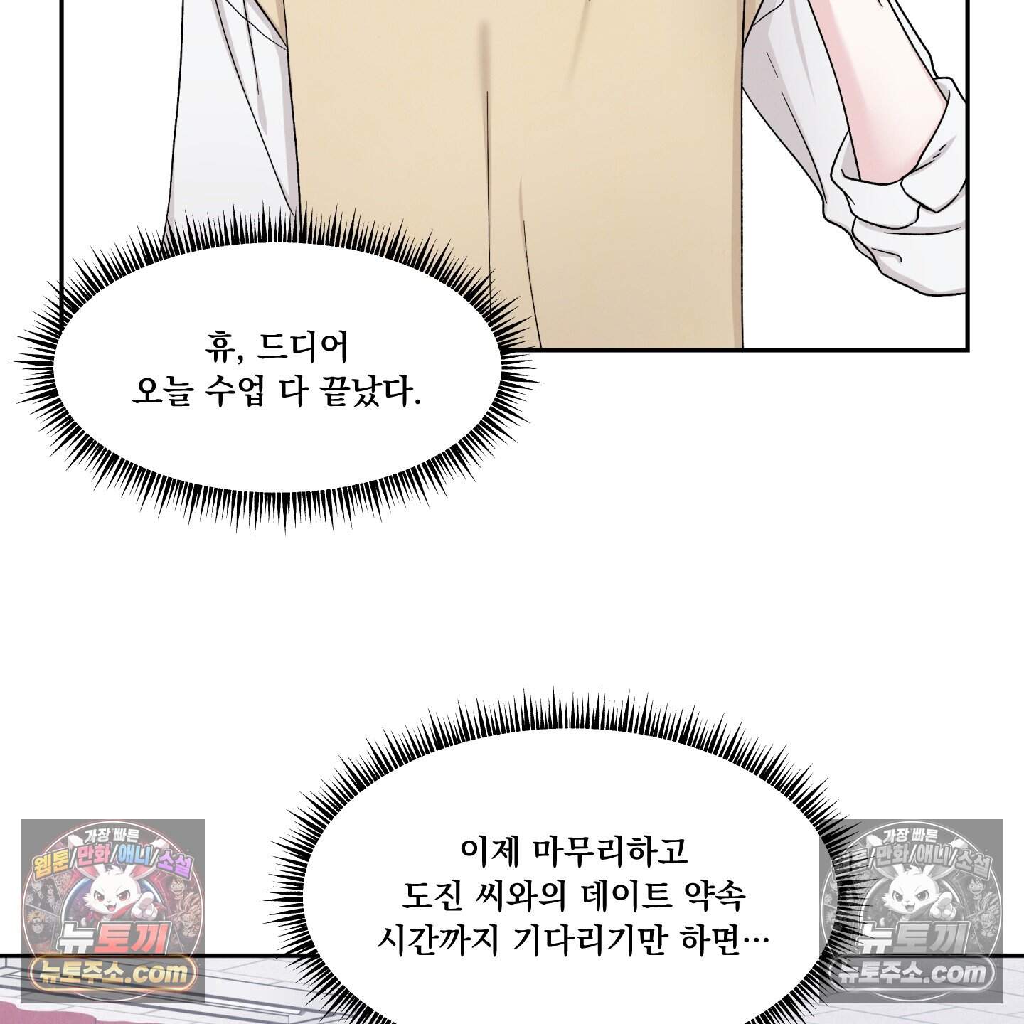 운명이 아니면 뭔데? 80화 4