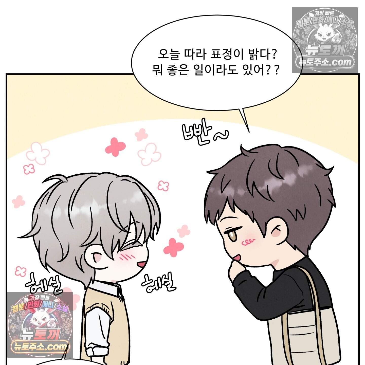 운명이 아니면 뭔데? 80화 8