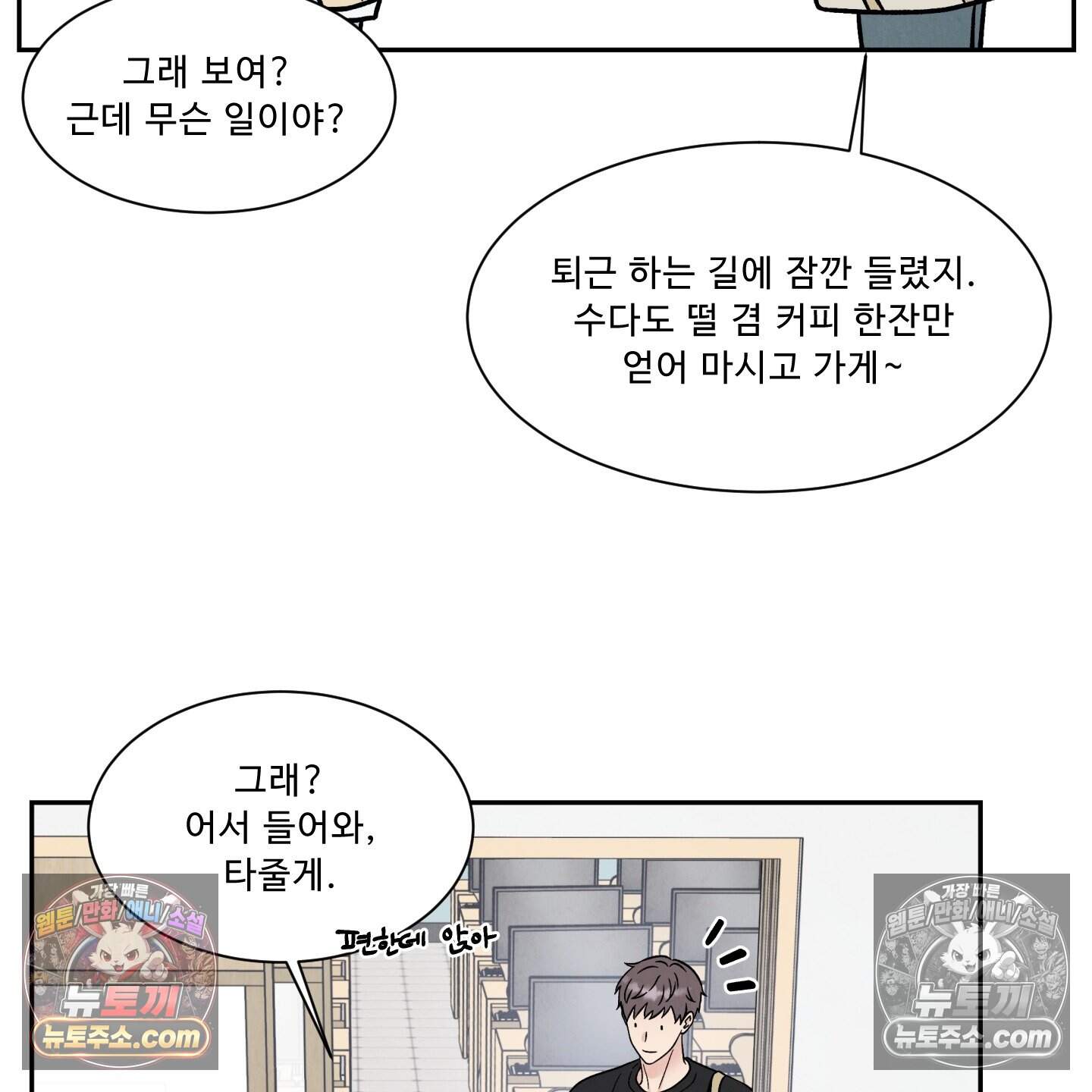 운명이 아니면 뭔데? 80화 9