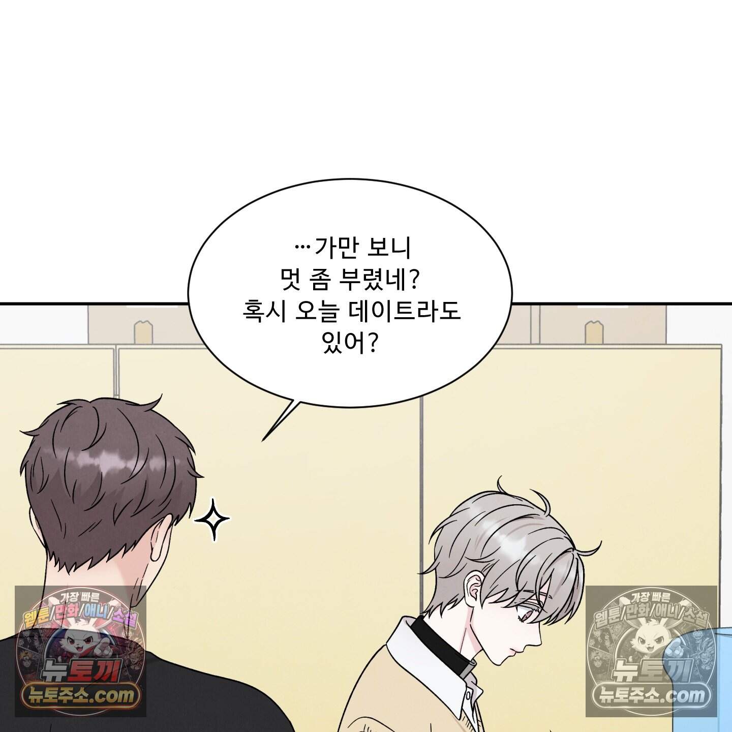 운명이 아니면 뭔데? 80화 11