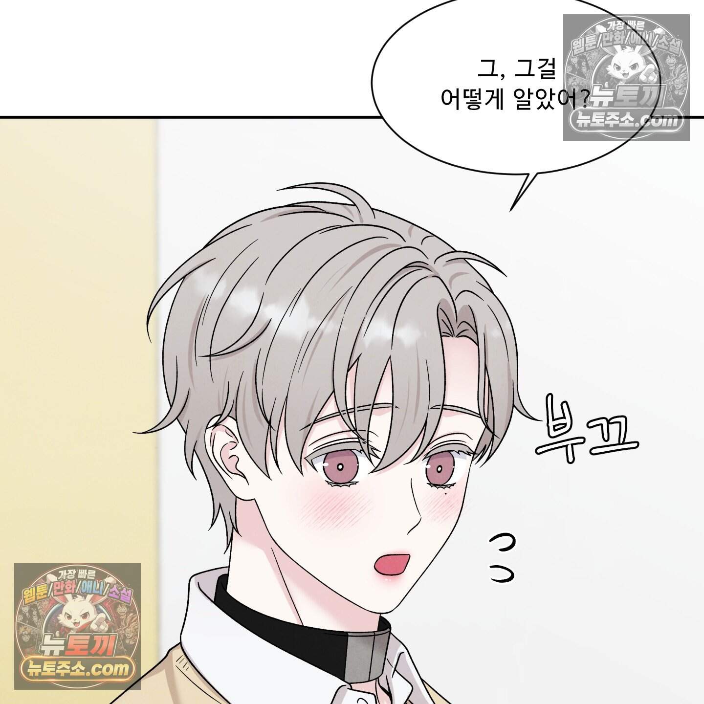 운명이 아니면 뭔데? 80화 13