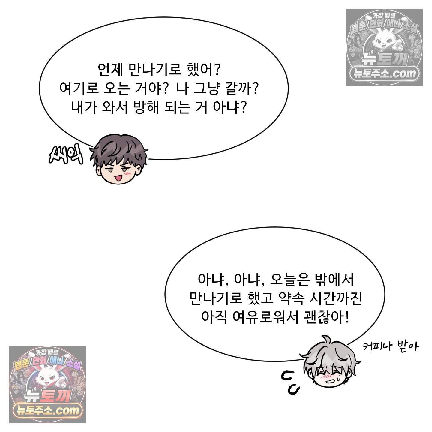운명이 아니면 뭔데? 80화 15