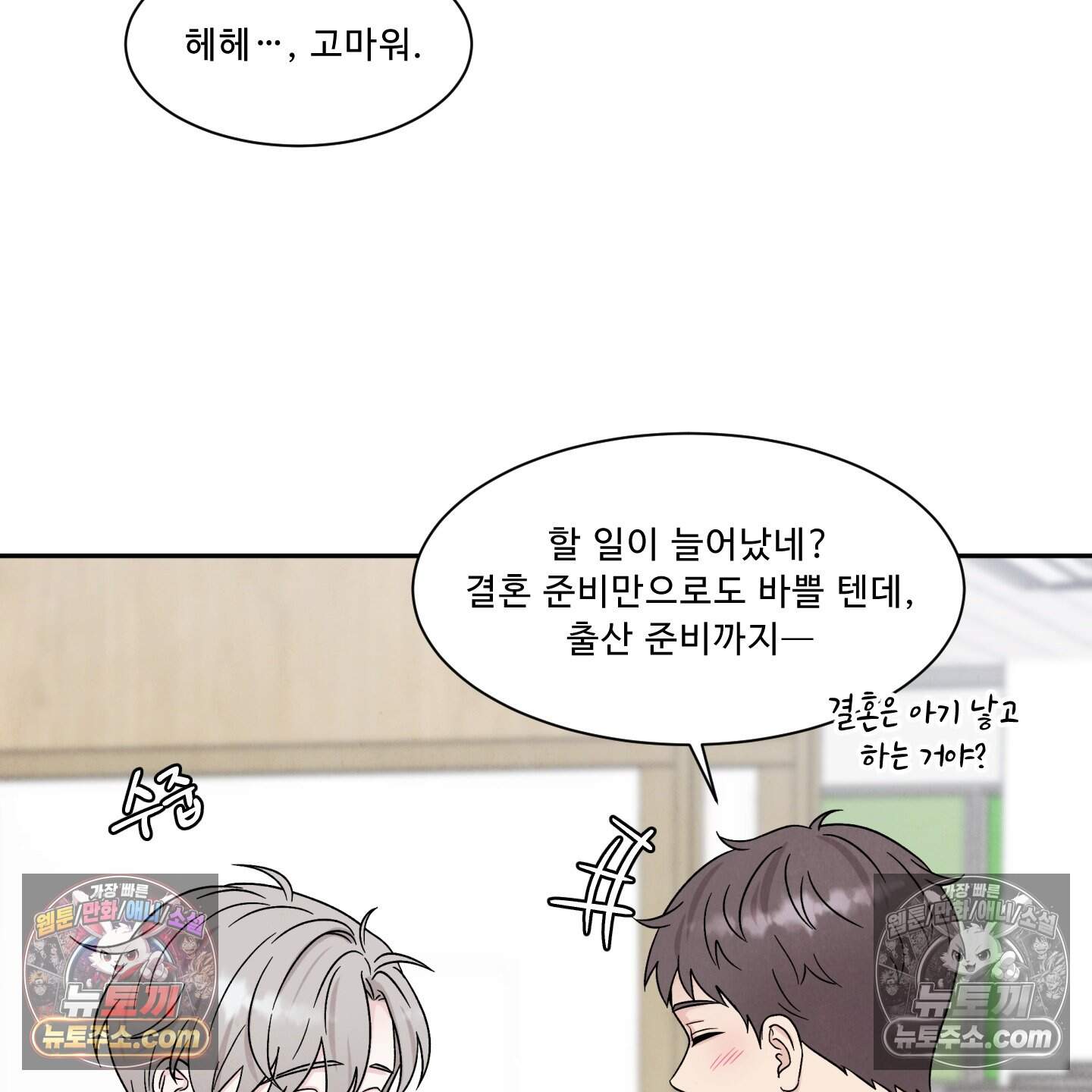 운명이 아니면 뭔데? 80화 21