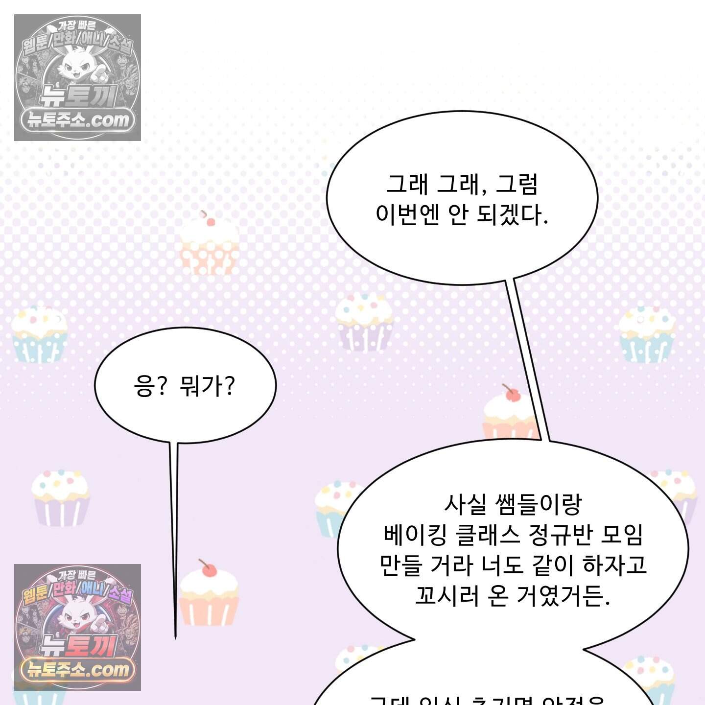 운명이 아니면 뭔데? 80화 23