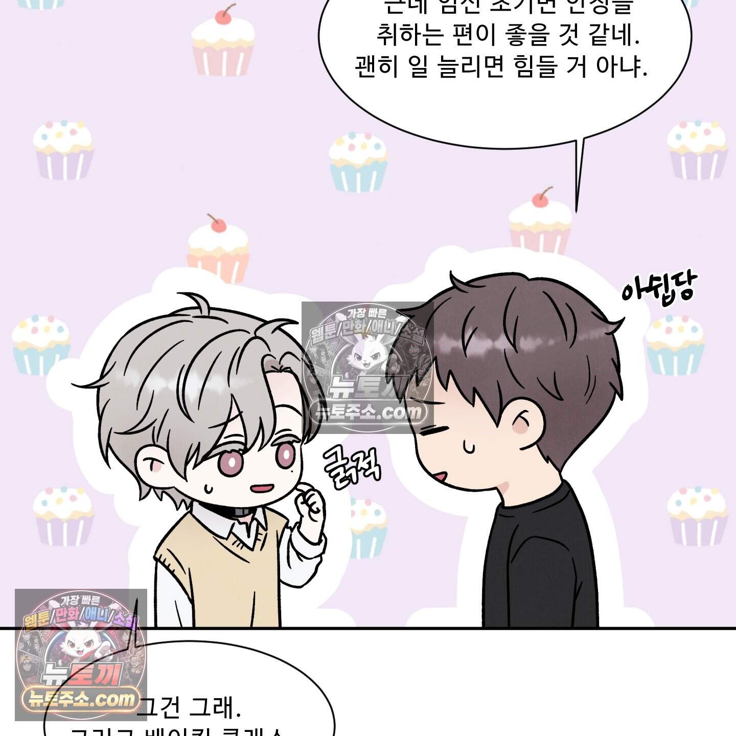 운명이 아니면 뭔데? 80화 24