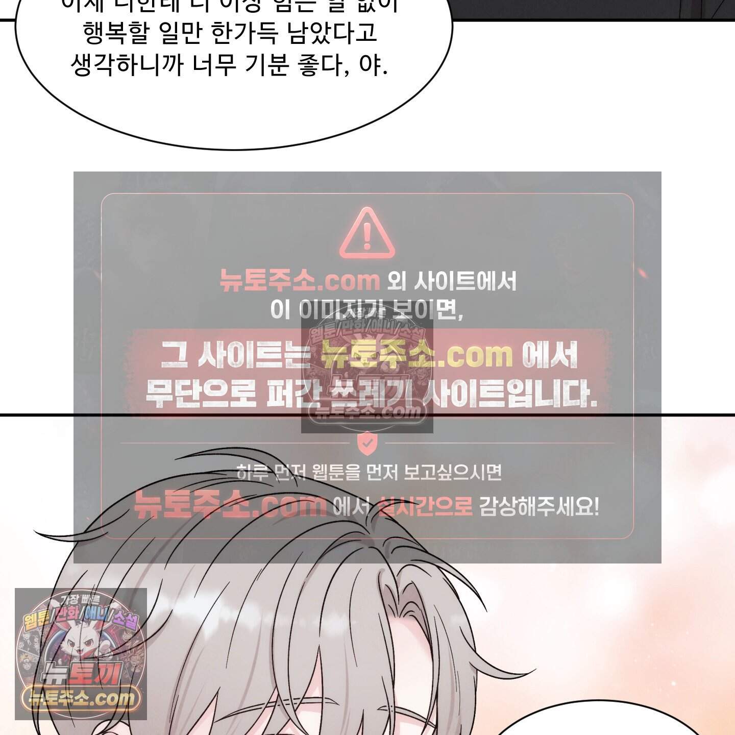 운명이 아니면 뭔데? 80화 27