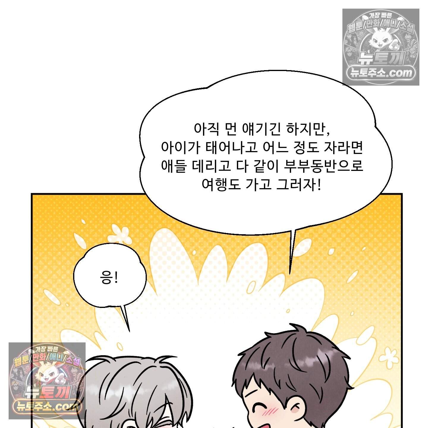 운명이 아니면 뭔데? 80화 29