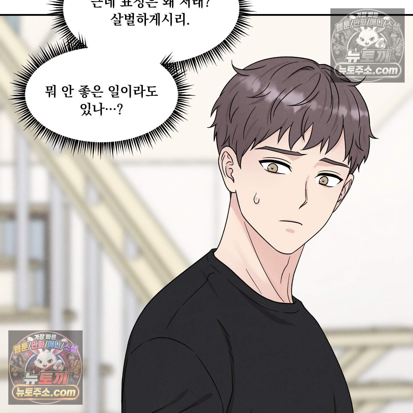 운명이 아니면 뭔데? 80화 39