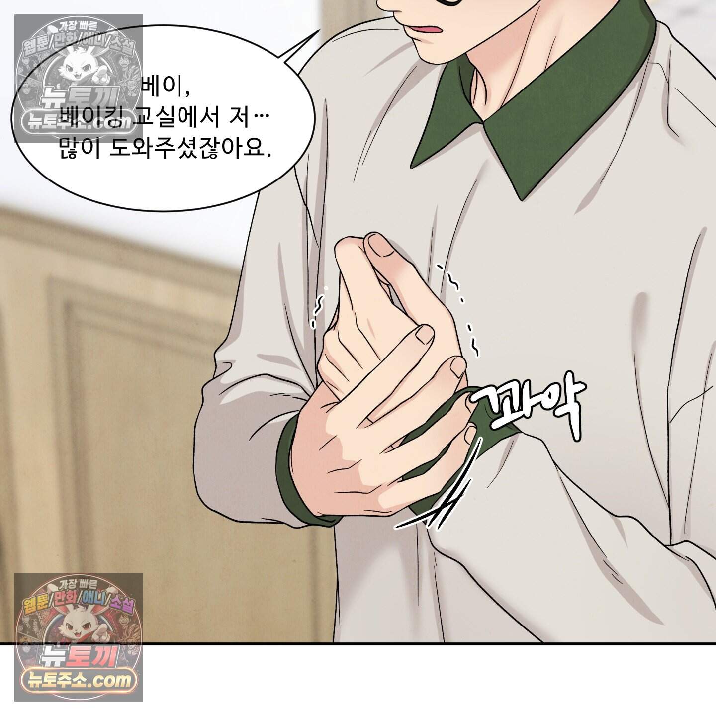 운명이 아니면 뭔데? 80화 56