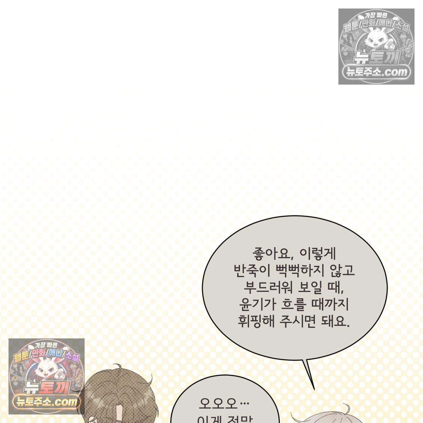 운명이 아니면 뭔데? 80화 57
