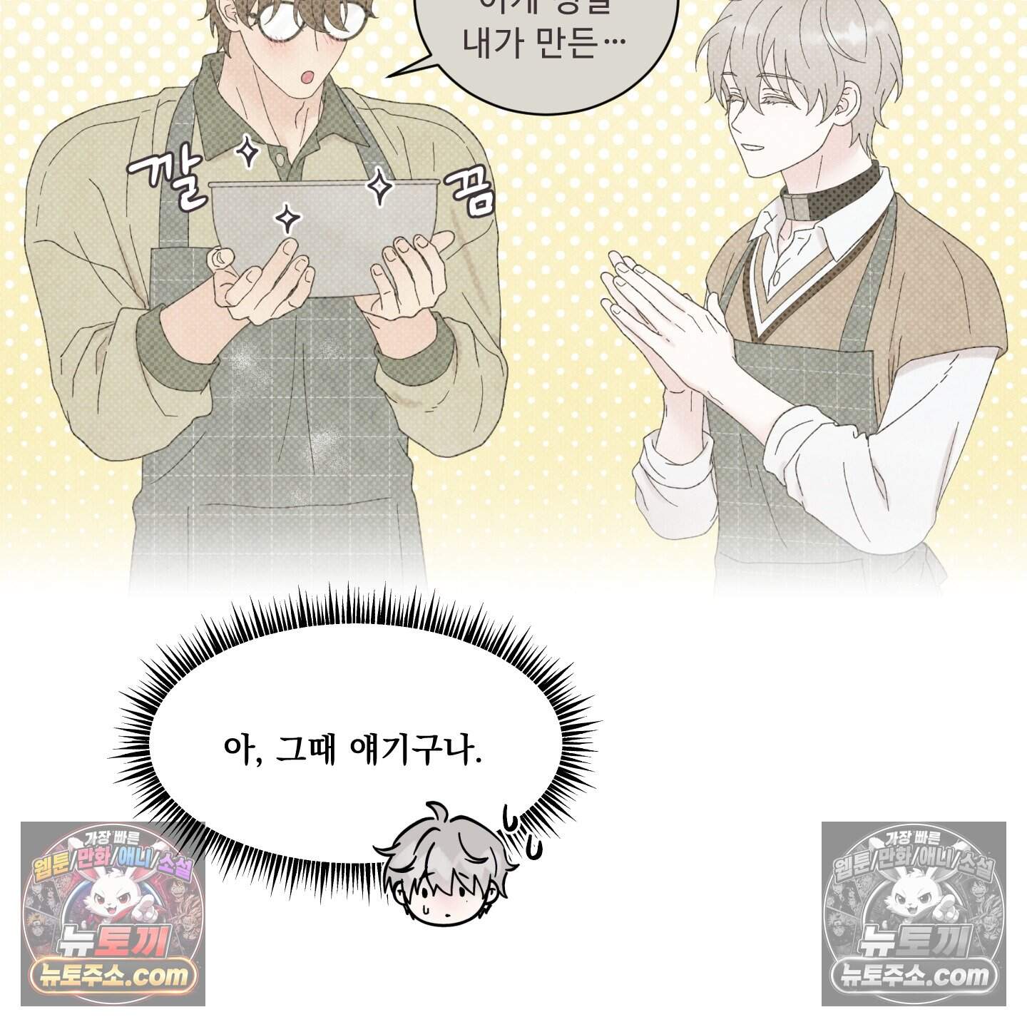 운명이 아니면 뭔데? 80화 58