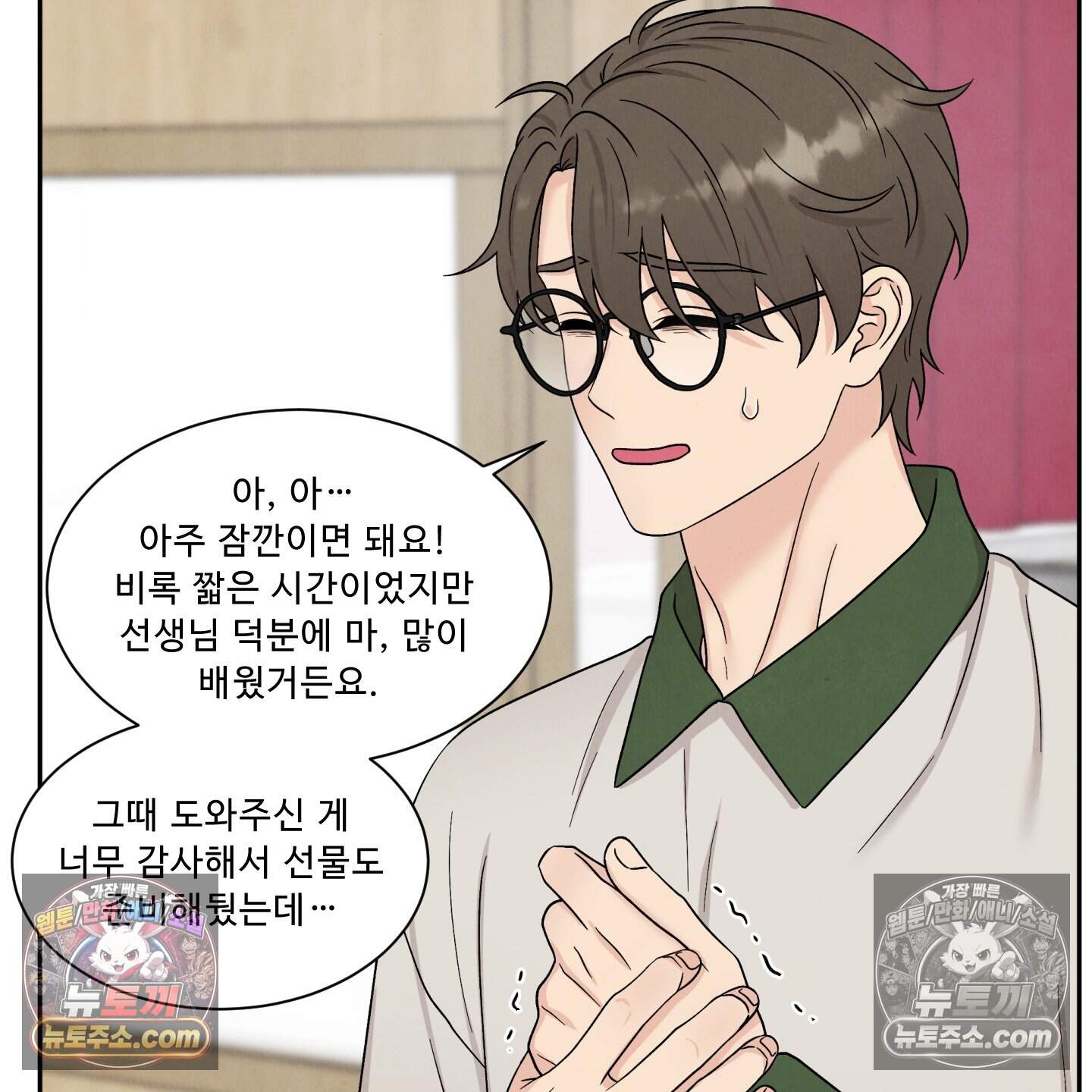 운명이 아니면 뭔데? 80화 61