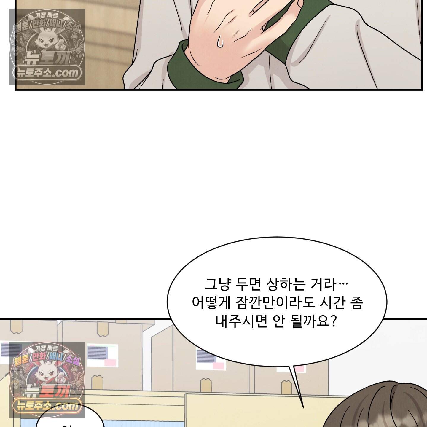 운명이 아니면 뭔데? 80화 62
