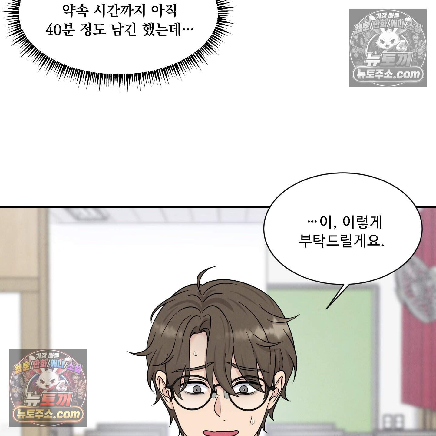 운명이 아니면 뭔데? 80화 64