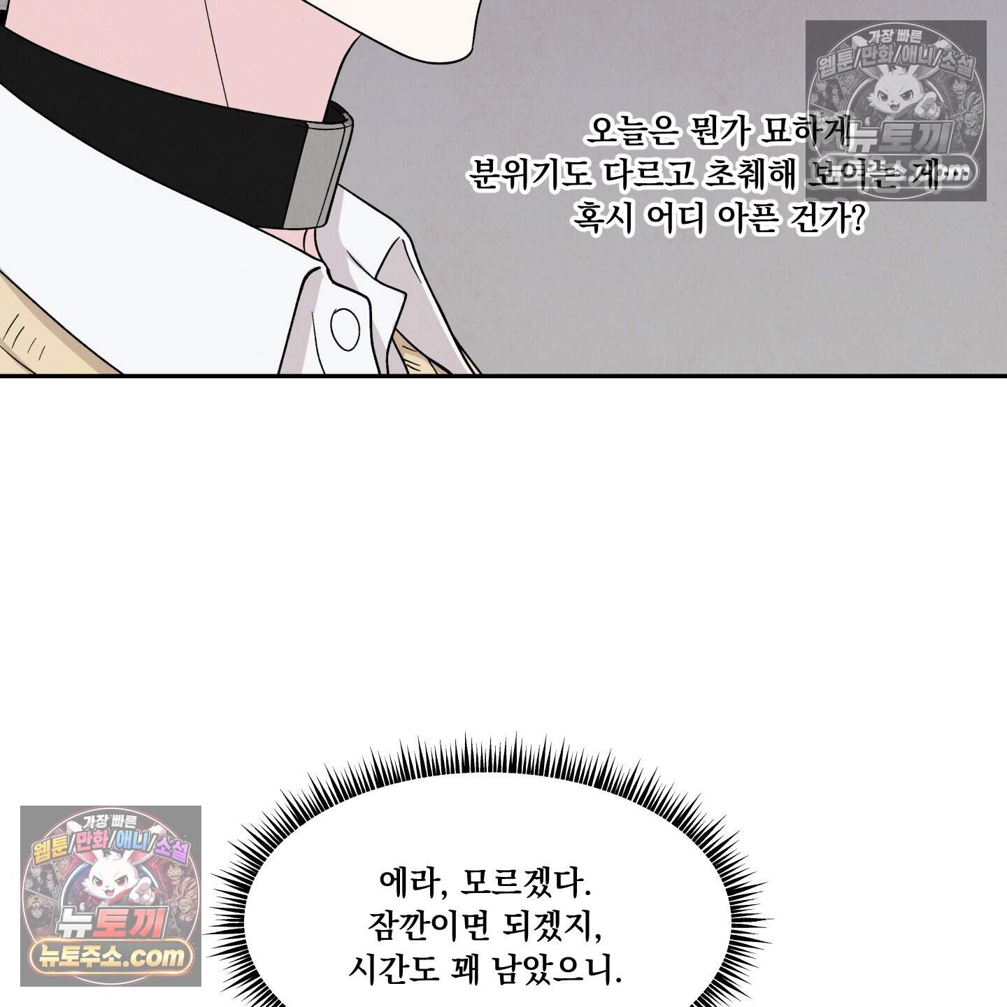 운명이 아니면 뭔데? 80화 67