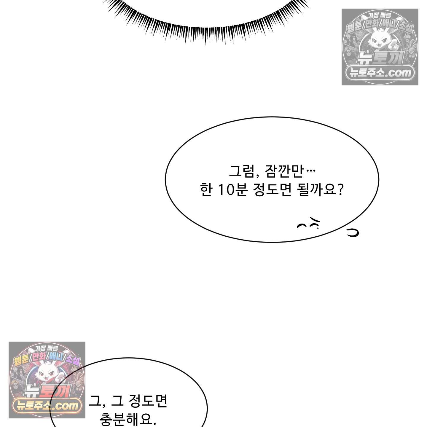 운명이 아니면 뭔데? 80화 68