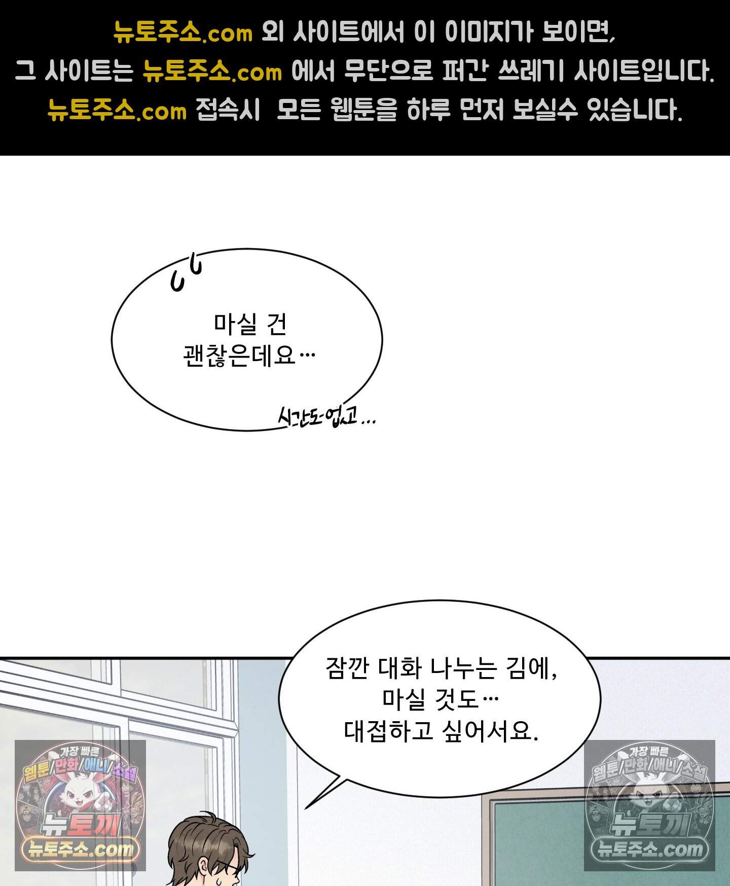 운명이 아니면 뭔데? 80화 74