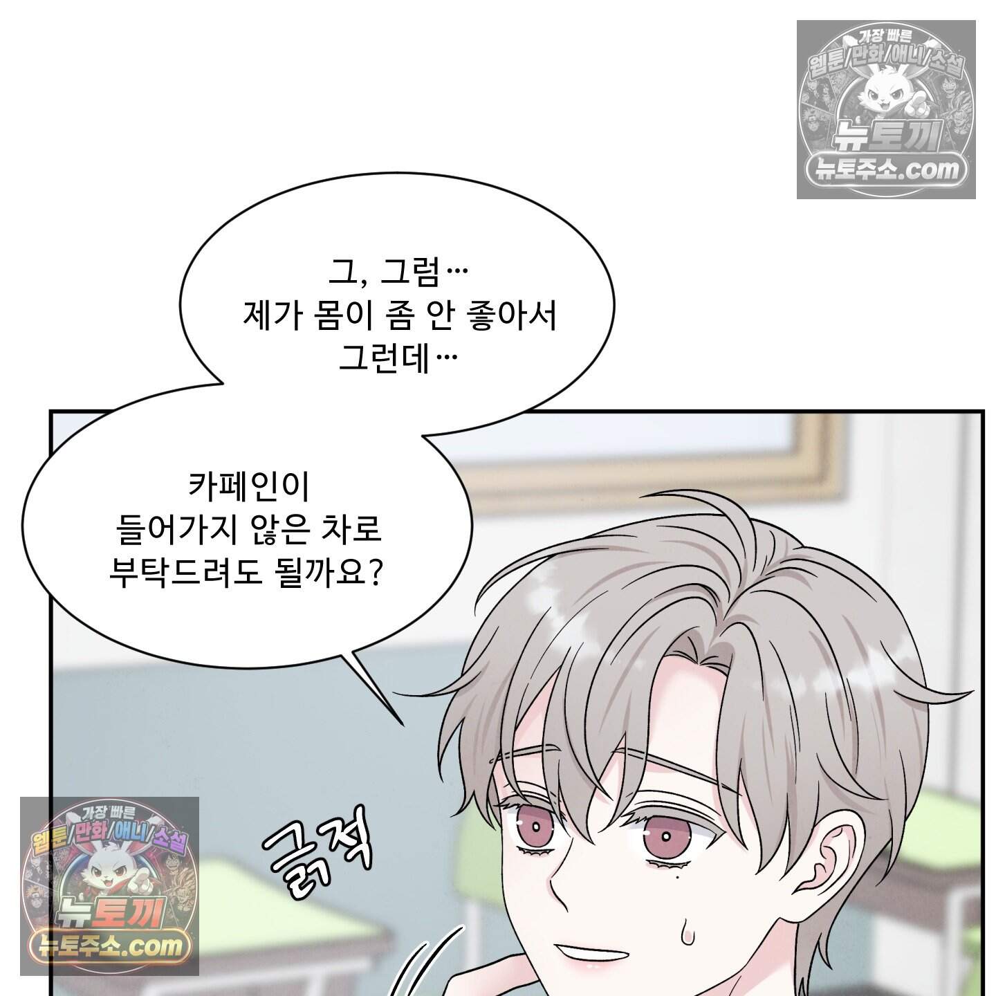 운명이 아니면 뭔데? 80화 76