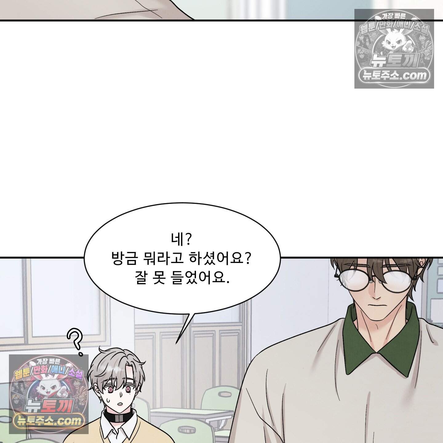 운명이 아니면 뭔데? 80화 79