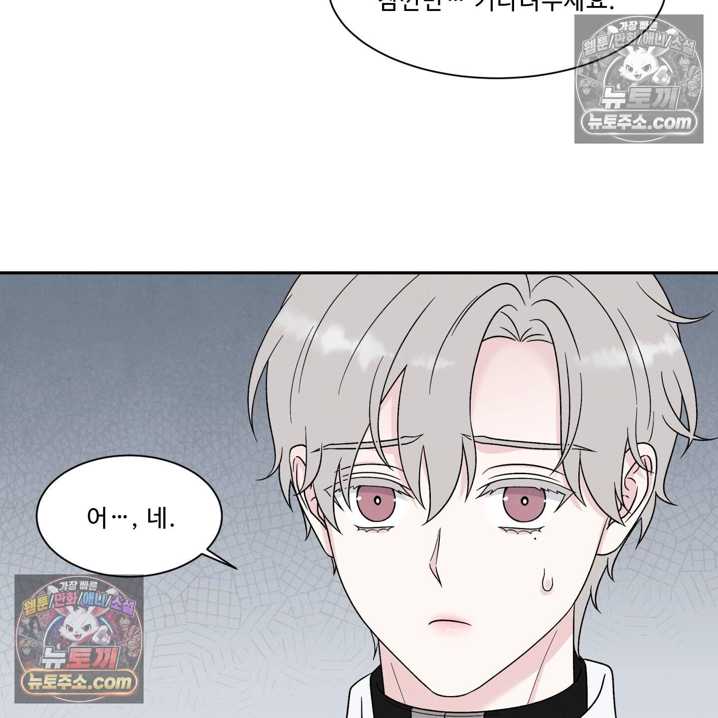 운명이 아니면 뭔데? 80화 81