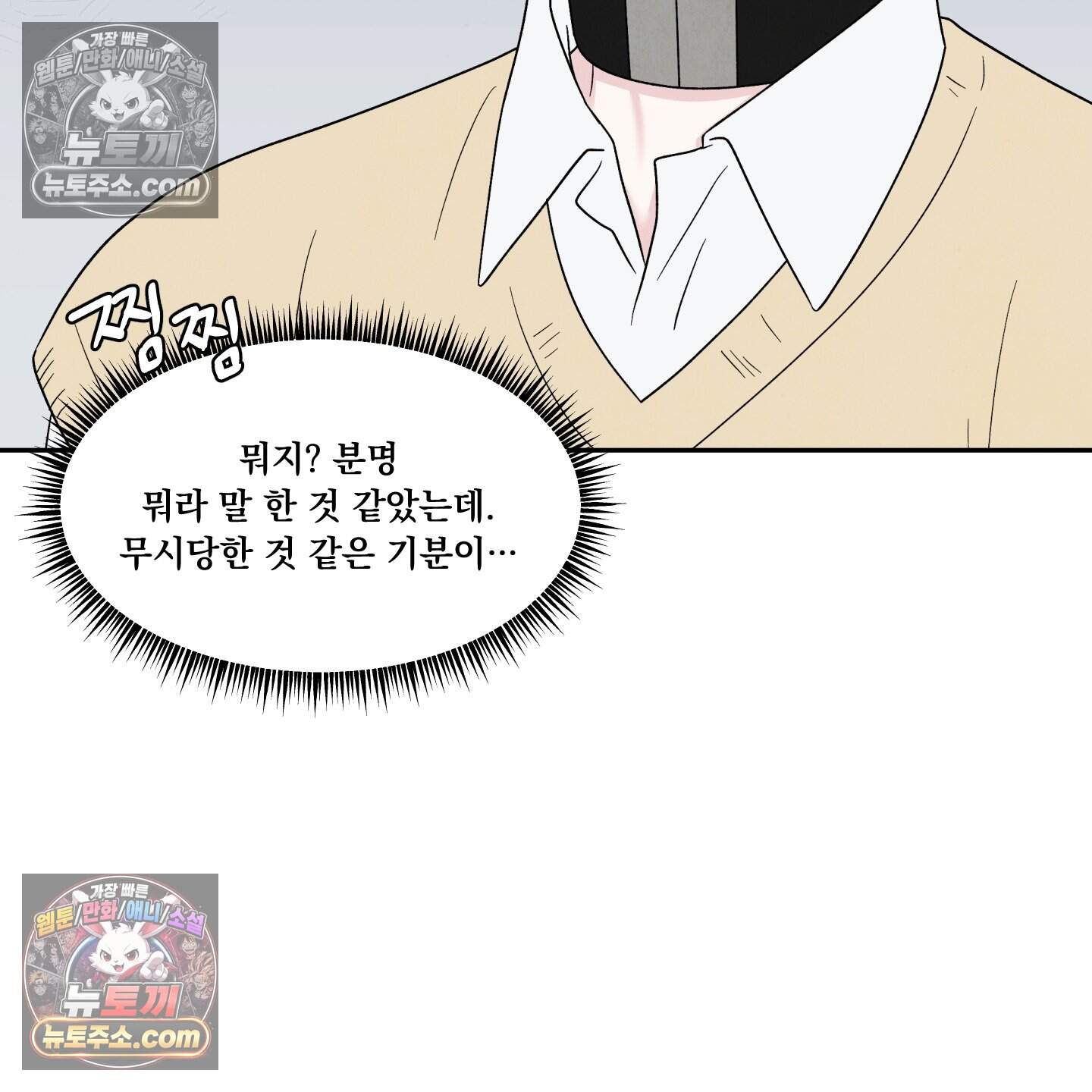 운명이 아니면 뭔데? 80화 82