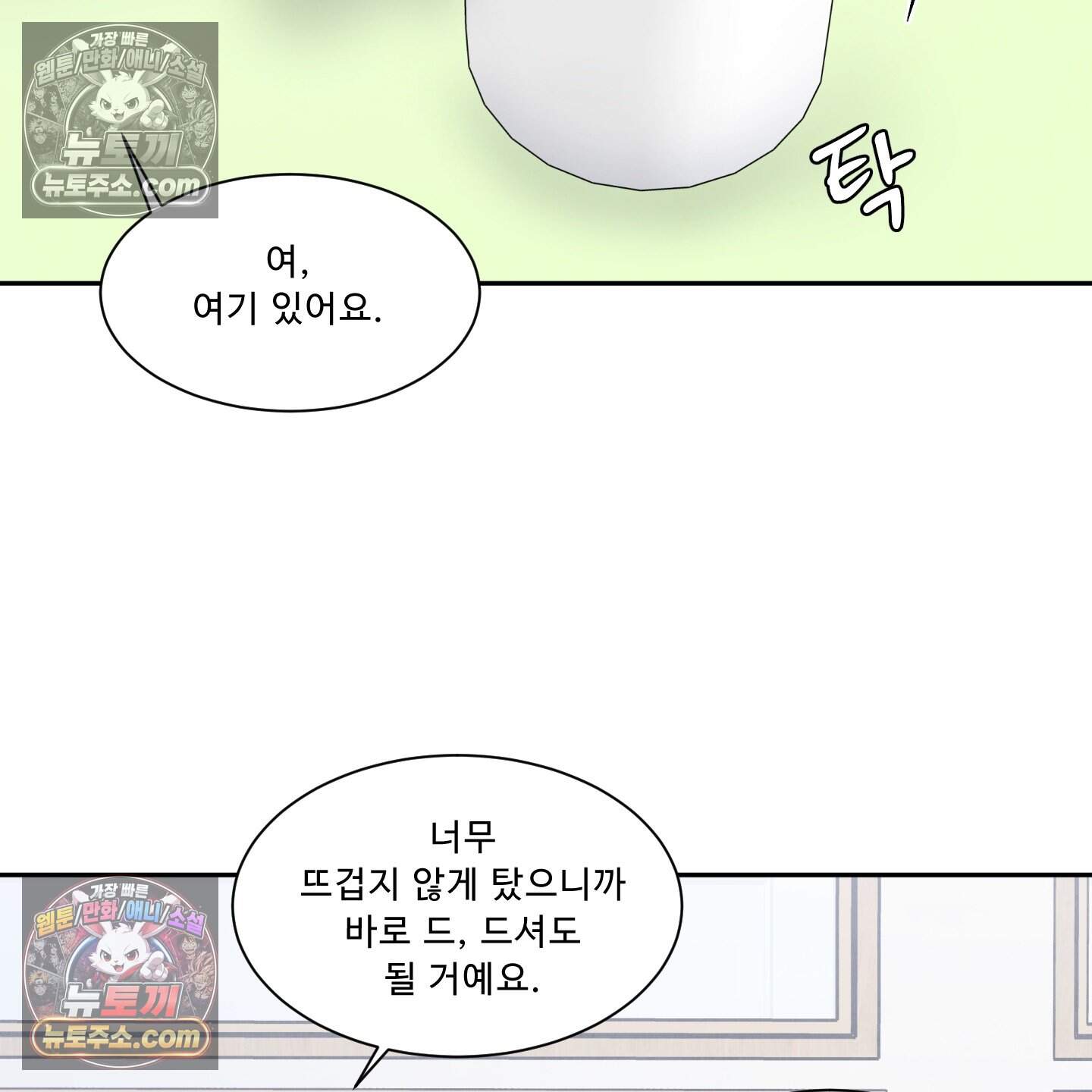 운명이 아니면 뭔데? 80화 86