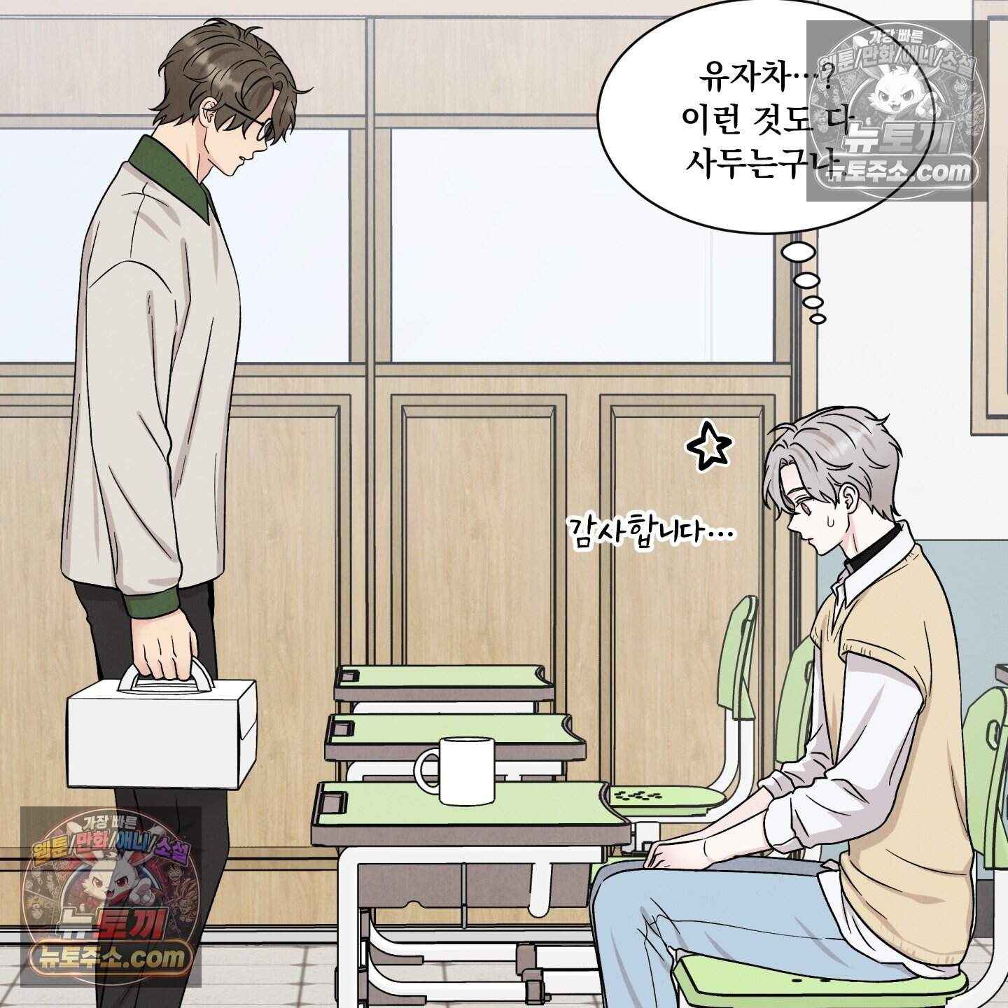 운명이 아니면 뭔데? 80화 87