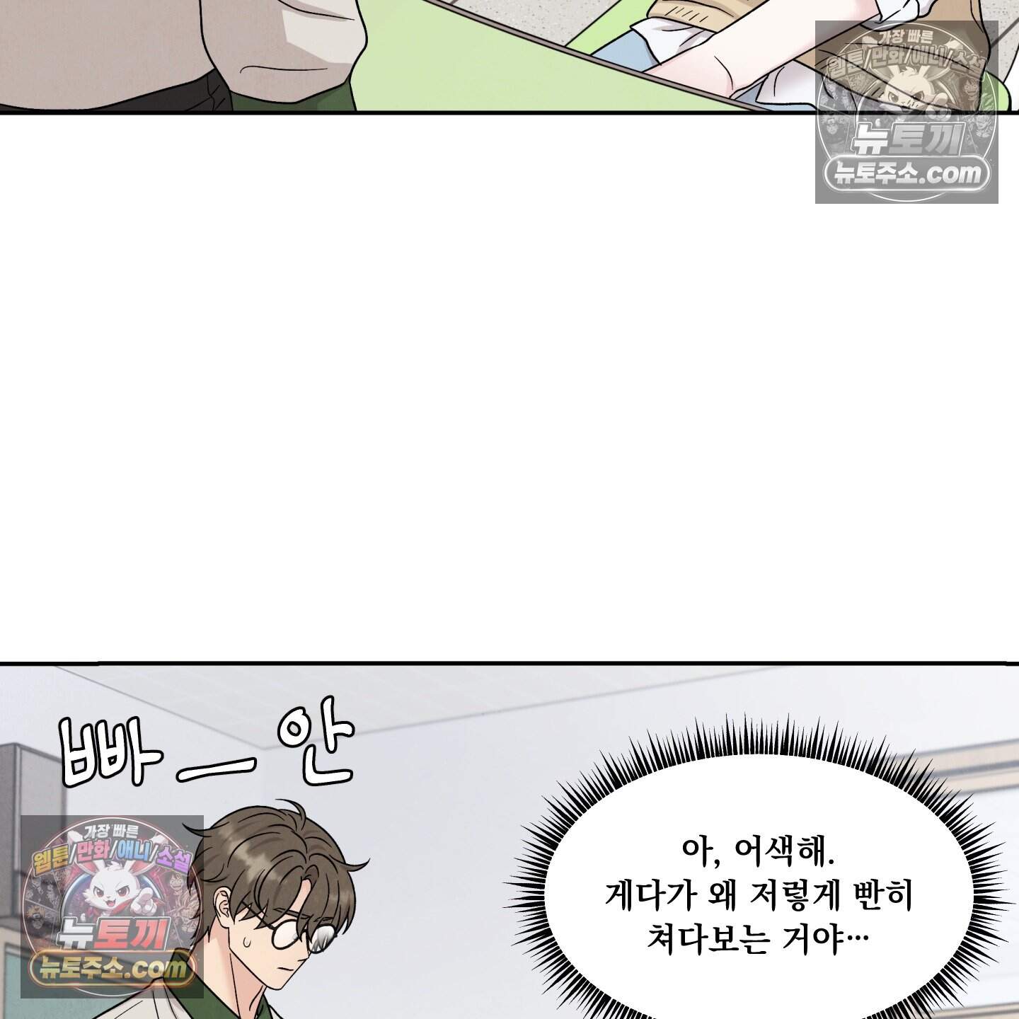 운명이 아니면 뭔데? 80화 93