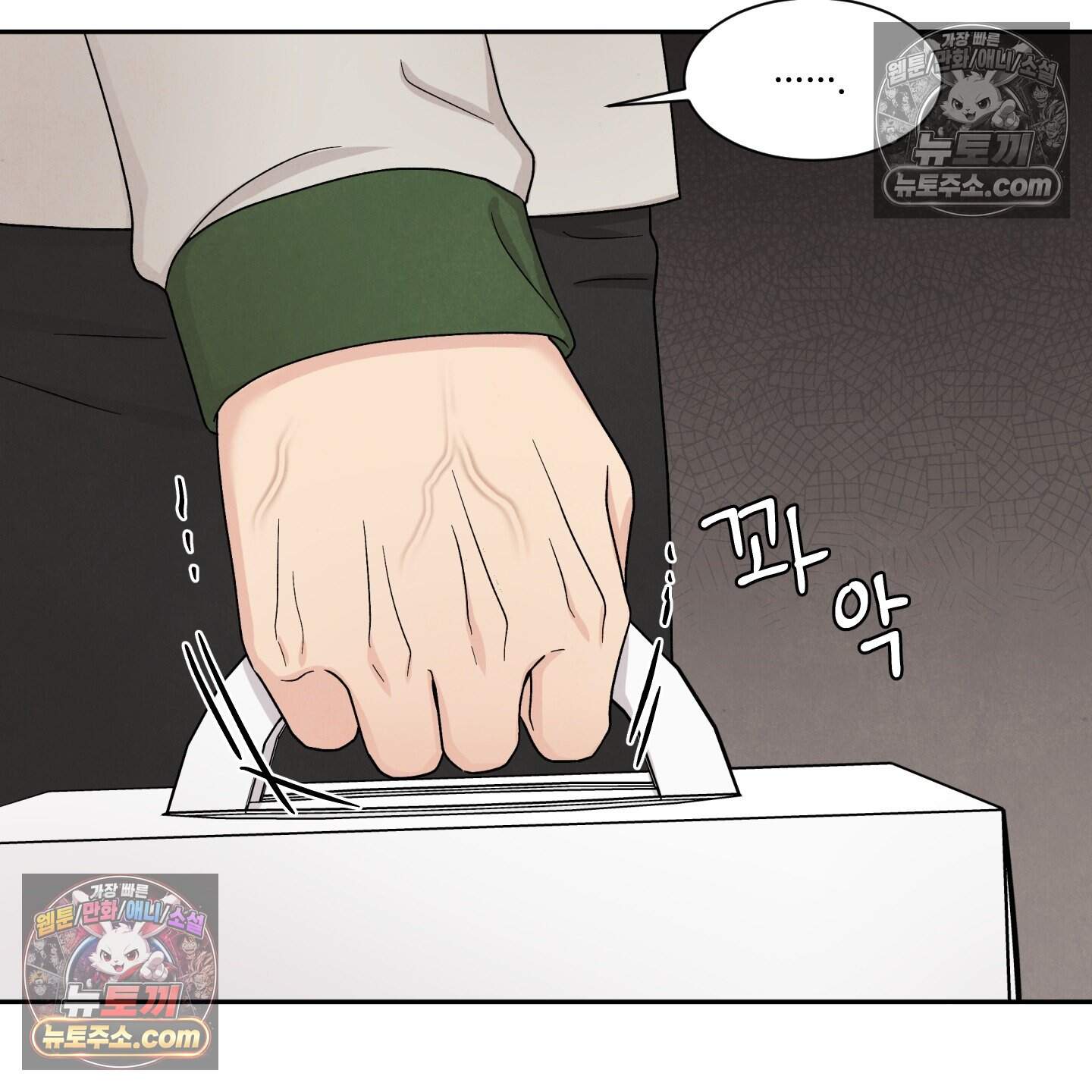 운명이 아니면 뭔데? 80화 97